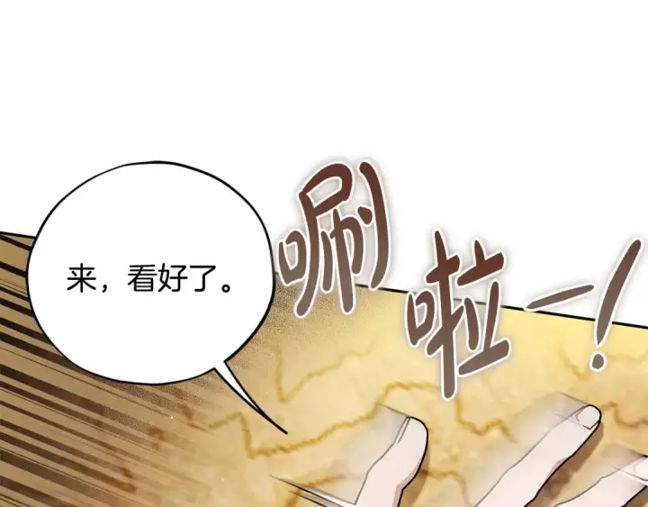 漫画《完蛋！成了反派的试毒小跟班》第48话 守护boss第118张图