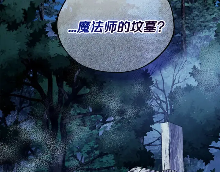 漫画《完蛋！成了反派的试毒小跟班》第48话 守护boss第131张图