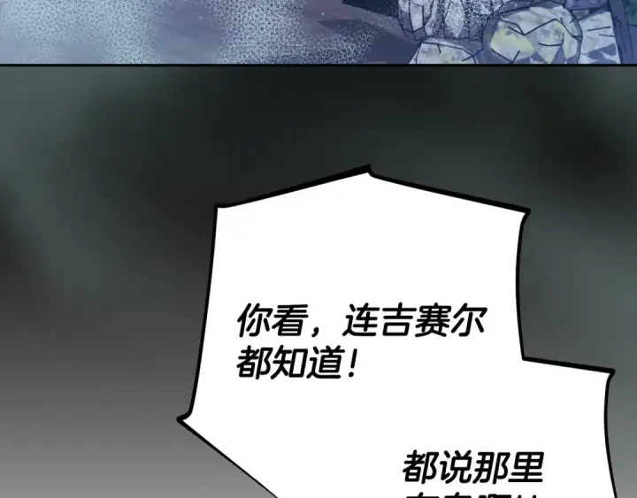 漫画《完蛋！成了反派的试毒小跟班》第48话 守护boss第133张图