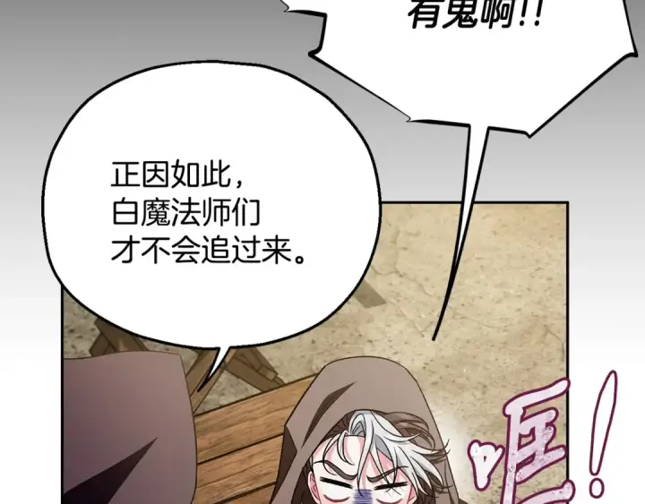 漫画《完蛋！成了反派的试毒小跟班》第48话 守护boss第134张图
