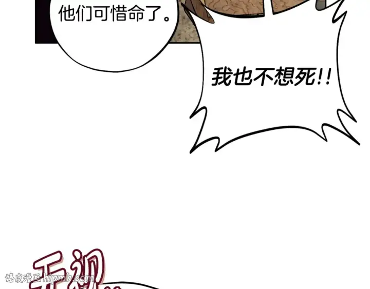 漫画《完蛋！成了反派的试毒小跟班》第48话 守护boss第136张图