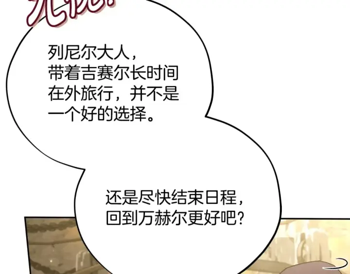 漫画《完蛋！成了反派的试毒小跟班》第48话 守护boss第137张图
