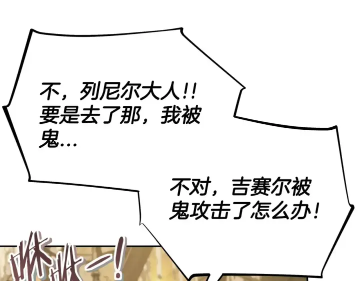 漫画《完蛋！成了反派的试毒小跟班》第48话 守护boss第140张图