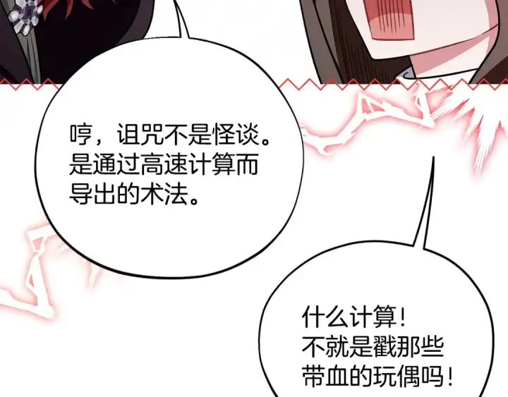 漫画《完蛋！成了反派的试毒小跟班》第48话 守护boss第145张图
