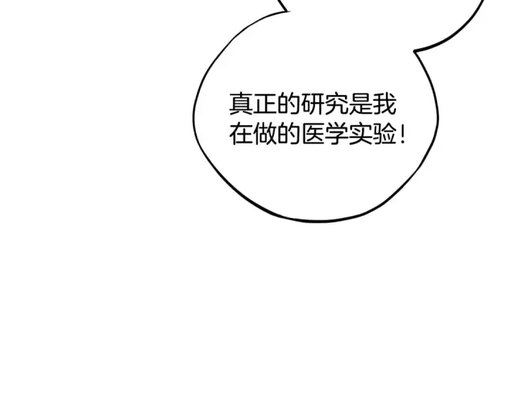 漫画《完蛋！成了反派的试毒小跟班》第48话 守护boss第146张图