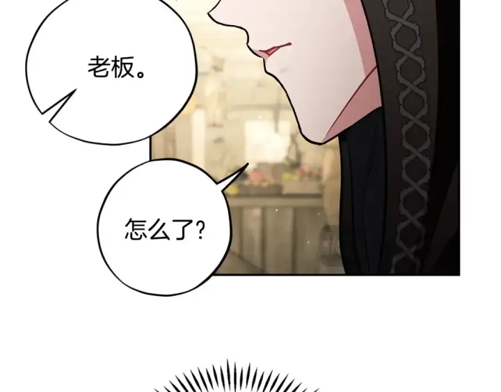 漫画《完蛋！成了反派的试毒小跟班》第48话 守护boss第153张图