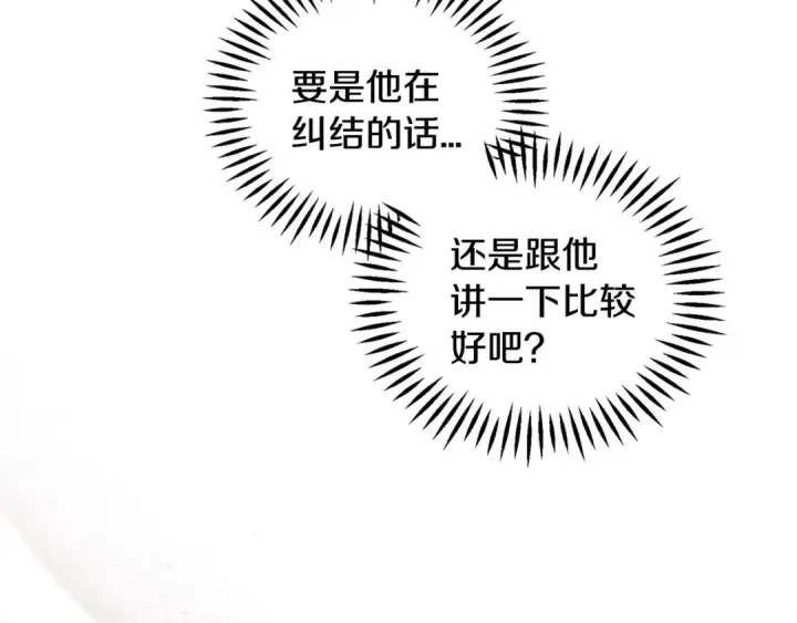 漫画《完蛋！成了反派的试毒小跟班》第48话 守护boss第154张图
