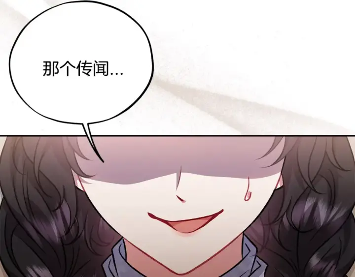 漫画《完蛋！成了反派的试毒小跟班》第48话 守护boss第155张图