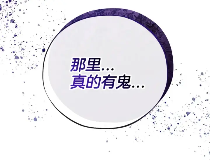 漫画《完蛋！成了反派的试毒小跟班》第48话 守护boss第157张图