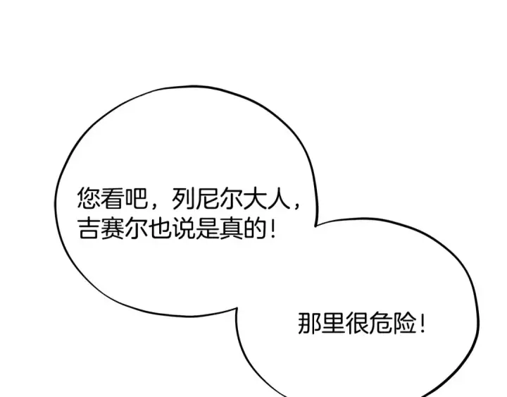 漫画《完蛋！成了反派的试毒小跟班》第48话 守护boss第170张图