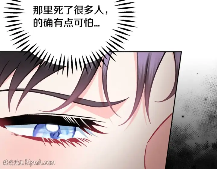 漫画《完蛋！成了反派的试毒小跟班》第48话 守护boss第176张图