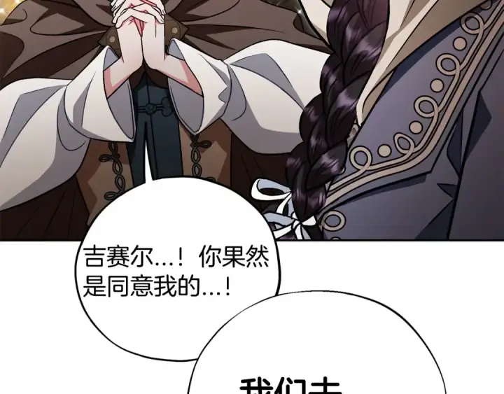 漫画《完蛋！成了反派的试毒小跟班》第48话 守护boss第185张图