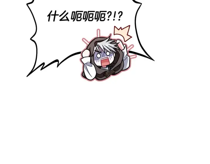 漫画《完蛋！成了反派的试毒小跟班》第48话 守护boss第189张图