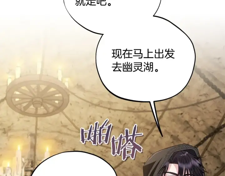 漫画《完蛋！成了反派的试毒小跟班》第48话 守护boss第194张图