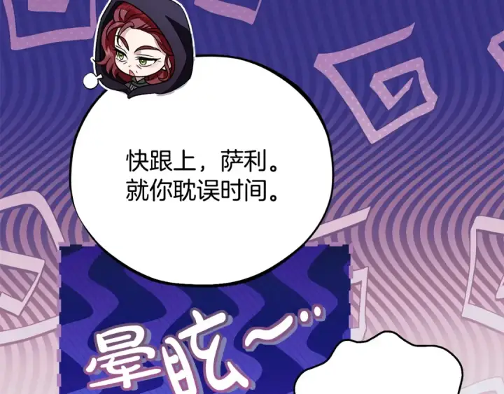 漫画《完蛋！成了反派的试毒小跟班》第48话 守护boss第197张图