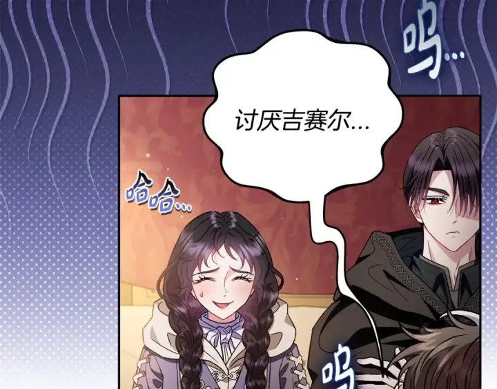 漫画《完蛋！成了反派的试毒小跟班》第48话 守护boss第207张图