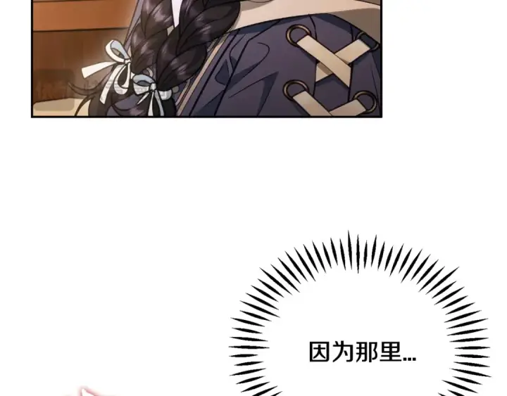 漫画《完蛋！成了反派的试毒小跟班》第48话 守护boss第212张图