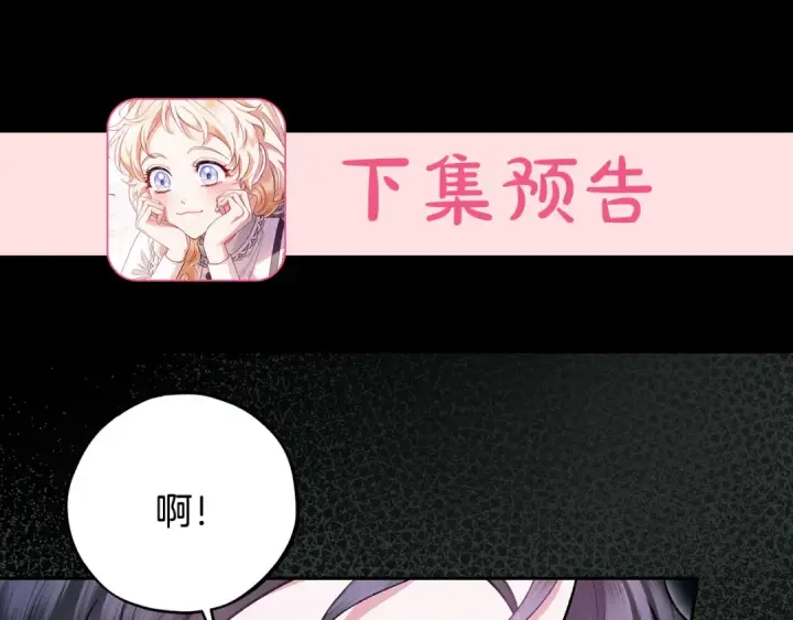 漫画《完蛋！成了反派的试毒小跟班》第48话 守护boss第219张图