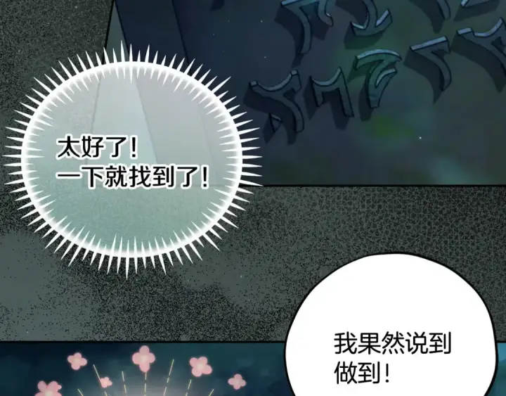 漫画《完蛋！成了反派的试毒小跟班》第48话 守护boss第222张图