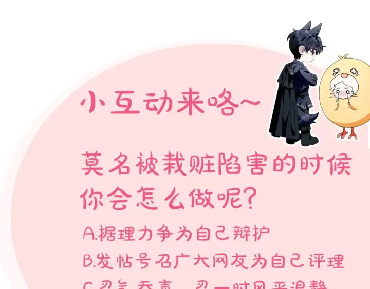 漫画《完蛋！成了反派的试毒小跟班》第48话 守护boss第227张图