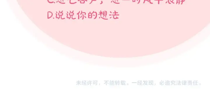 漫画《完蛋！成了反派的试毒小跟班》第48话 守护boss第228张图
