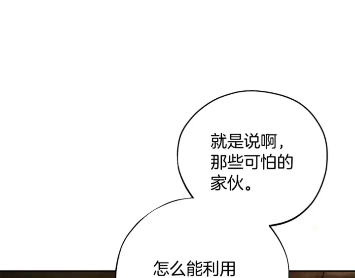 漫画《完蛋！成了反派的试毒小跟班》第48话 守护boss第23张图