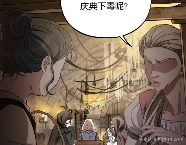 漫画《完蛋！成了反派的试毒小跟班》第48话 守护boss第24张图
