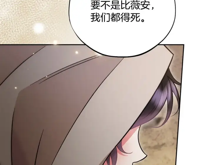 漫画《完蛋！成了反派的试毒小跟班》第48话 守护boss第26张图