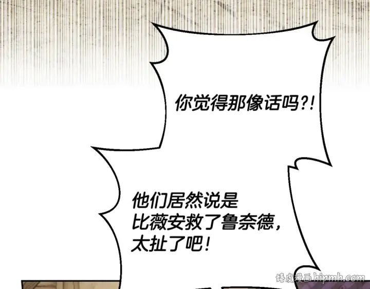 漫画《完蛋！成了反派的试毒小跟班》第48话 守护boss第32张图