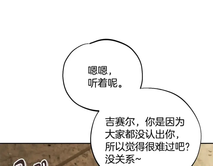 漫画《完蛋！成了反派的试毒小跟班》第48话 守护boss第35张图