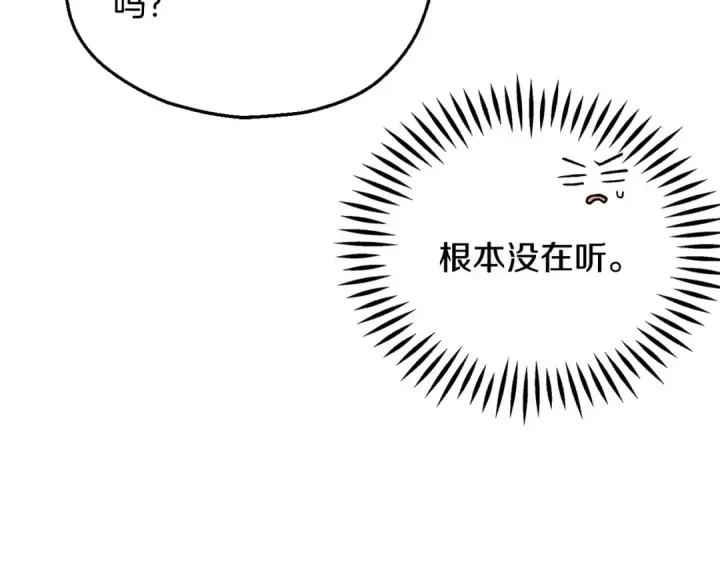 漫画《完蛋！成了反派的试毒小跟班》第48话 守护boss第38张图