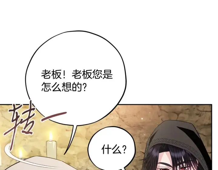 漫画《完蛋！成了反派的试毒小跟班》第48话 守护boss第39张图