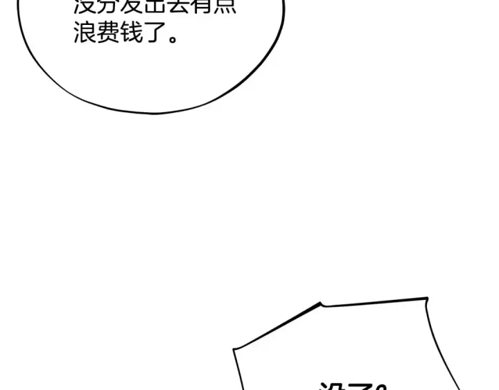 漫画《完蛋！成了反派的试毒小跟班》第48话 守护boss第44张图