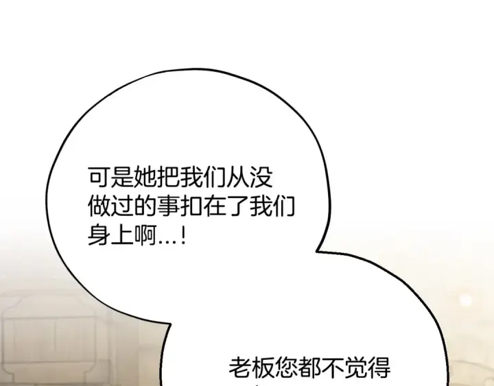 漫画《完蛋！成了反派的试毒小跟班》第48话 守护boss第49张图