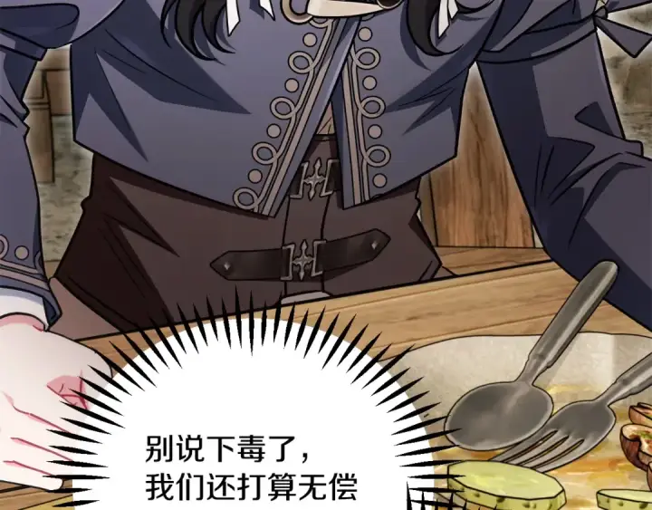 漫画《完蛋！成了反派的试毒小跟班》第48话 守护boss第52张图