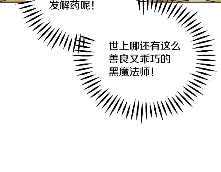 漫画《完蛋！成了反派的试毒小跟班》第48话 守护boss第53张图