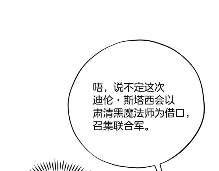 漫画《完蛋！成了反派的试毒小跟班》第48话 守护boss第54张图