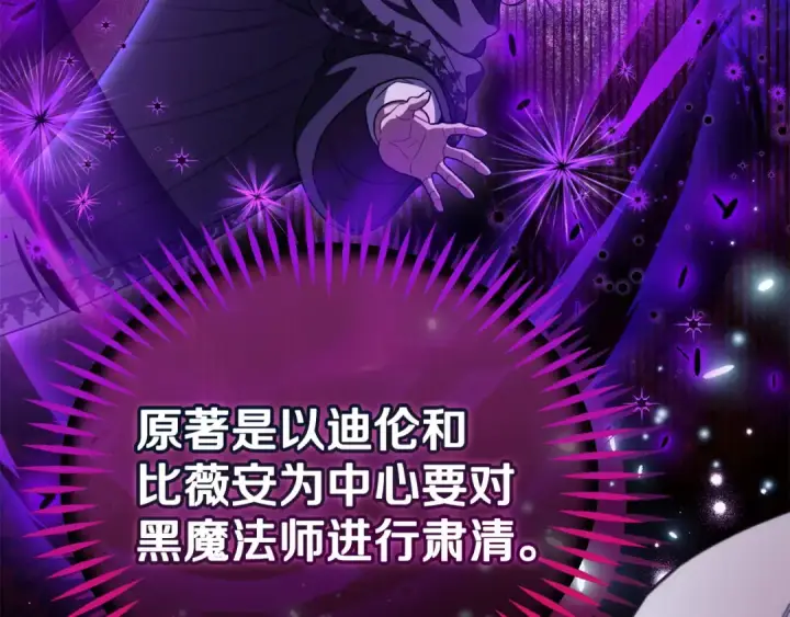 漫画《完蛋！成了反派的试毒小跟班》第48话 守护boss第62张图
