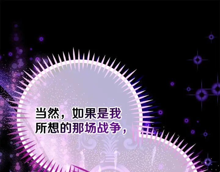 漫画《完蛋！成了反派的试毒小跟班》第48话 守护boss第66张图