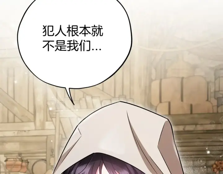 漫画《完蛋！成了反派的试毒小跟班》第48话 守护boss第81张图