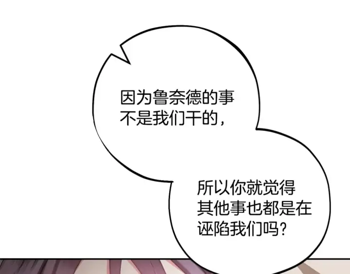 漫画《完蛋！成了反派的试毒小跟班》第48话 守护boss第84张图