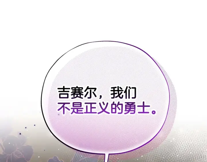 漫画《完蛋！成了反派的试毒小跟班》第48话 守护boss第87张图