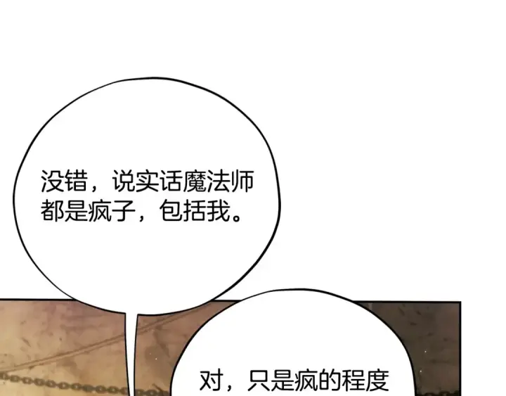 漫画《完蛋！成了反派的试毒小跟班》第48话 守护boss第91张图