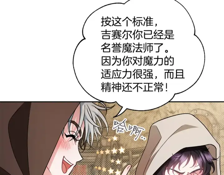 漫画《完蛋！成了反派的试毒小跟班》第48话 守护boss第94张图