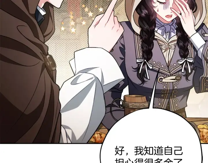 漫画《完蛋！成了反派的试毒小跟班》第48话 守护boss第95张图