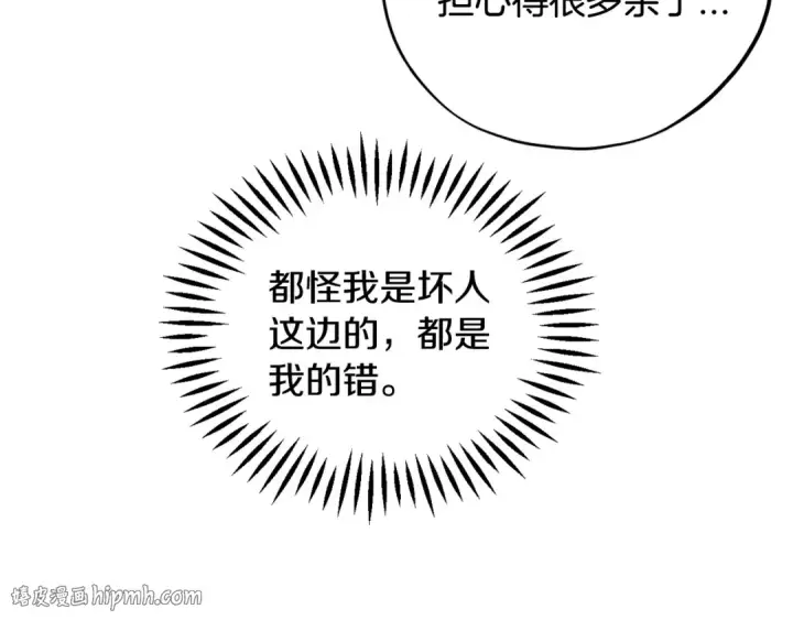 漫画《完蛋！成了反派的试毒小跟班》第48话 守护boss第96张图