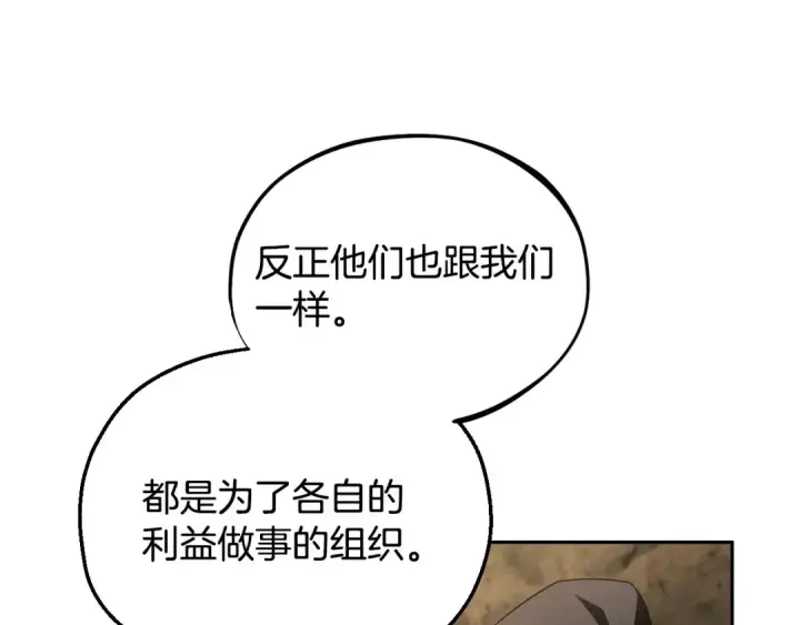 漫画《完蛋！成了反派的试毒小跟班》第48话 守护boss第97张图
