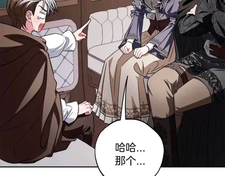 漫画《完蛋！成了反派的试毒小跟班》第49话 伊莎贝尔？第11张图