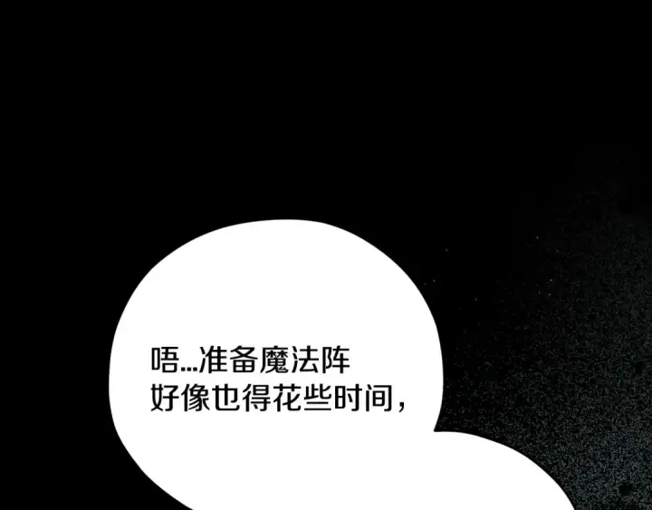 漫画《完蛋！成了反派的试毒小跟班》第49话 伊莎贝尔？第114张图