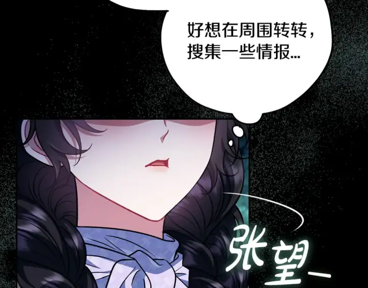 漫画《完蛋！成了反派的试毒小跟班》第49话 伊莎贝尔？第115张图